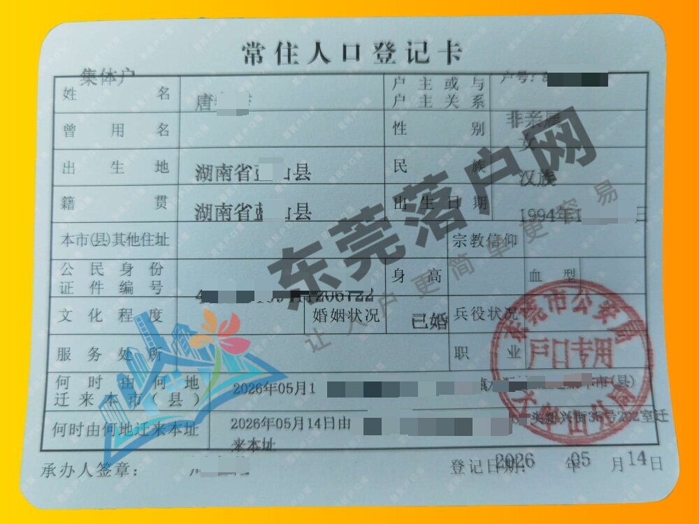 唐小姐 大岭山镇入户成功案例