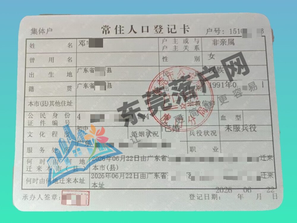 邓女士 虎门镇入户成功案例